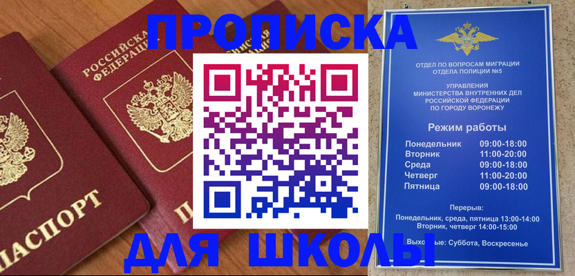 прописка ребенка в Приморском крае