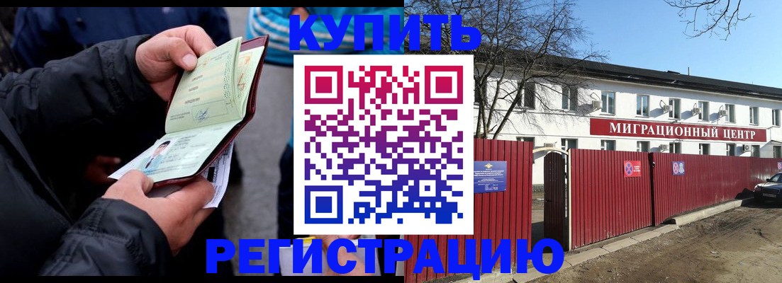прописка в квартире в Приморском крае
