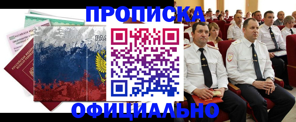 регистрация в Приморском крае